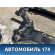 Балка передняя OMODA S5 2023> Омода