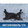 Балка подмоторная 1742572 Ford Focus 2 (CB4) 2005-2011 Фокус 2