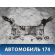 Балка подмоторная 1742572 Ford Focus 2 (CB4) 2005-2011 Фокус 2