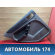 Обшивка двери задней левой 4M51A27407E Ford Focus 2 (CB4) 2005-2011 Фокус 2