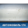 Бампер задний Honda Accord VIII 2008-2015 Хонда Аккорд 8