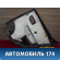 Обшивка двери задней левой AAB6202110B28 Lifan X50 2015> Х50