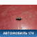 Датчик температуры Volkswagen Sharan (7M) 1995-2010 Шаран