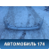 Бампер задний 8450000256 Lada Largus Cross (R90) 2014-2021 Ларгус Кросс
