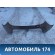 Бампер задний 8450000256 Lada Largus Cross (R90) 2014-2021 Ларгус Кросс
