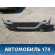 Бампер задний 68203261AA Jeep Cherokee (KL) 2013> Джип Гранд Чероки