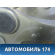 Лонжерон передний левый Citroen C4 II 2011> С4