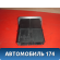Воздуховод отопителя 7L5858634 Porsche Cayenne 2003-2010 Кайен