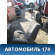 Подголовник задний правоый Chery Tiggo T11 2005-2015 Тигго