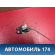 Замок багажника Mitsubishi Lancer 9 (CS) (CS1A) 2003-2008 Лансер 9