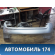 Бампер задний 866114Y000 Kia RIO 3 (UB,QB) 2011-2017 РИО