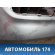Бампер задний 866114Y000 Kia RIO 3 (UB,QB) 2011-2017 РИО