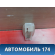 Плафон салонный 2088200501 Mercedes S (W220) 1998-2005 Мерседес