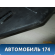 Накладка на торпедо 7P1863082 Volkswagen Touareg (NF) (7P5) 2010-2018 Туарег