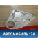 Стеклоподъемник электрический 1698424 Ford C-MAX 2003-2011 С Макс