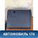 Бардачок Volkswagen Jetta 2011> Фольксваген Джетта 6