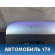Бардачок Volkswagen Jetta 2011> Фольксваген Джетта 6