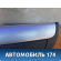 Бардачок Volkswagen Jetta 2011> Фольксваген Джетта 6