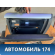Бардачок Volkswagen Jetta 2011> Фольксваген Джетта 6