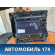 Бардачок Volkswagen Jetta 2011> Фольксваген Джетта 6
