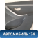 Обшивка двери задней правой Hyundai i30 (GD) 2012-2017 Ай 30
