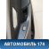 Обшивка двери задней правой Hyundai i30 (GD) 2012-2017 Ай 30