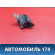 Сигнал звуковой 113721010BA Chery Amulet (A15) 2006-2012 Амулет
