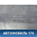 Бампер задний 866114L500 Hyundai Solaris 1 (RB) 2010-2017 Солярис 1