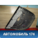 Обшивка двери задней правой Nissan Almera (G15) 2013> Альмера