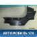 Накладка порога внутренняя 13129335 Opel Zafira B (A05) 2005-2012 Зафира