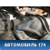 Мост передний в сборе Mercedes G (W463) 1989> Мерседес