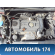 Двигатель CAX 03C100092X Volkswagen Golf VI 2009-2012 Фольксваген Гольф 6