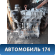 Двигатель CAX 03C100092X Volkswagen Golf VI 2009-2012 Фольксваген Гольф 6