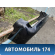 Бампер задний 5215960260 Toyota Land Cruiser (VDJ200) 2008> Ленд Крузер 200