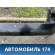 Бампер задний 5215960260 Toyota Land Cruiser (VDJ200) 2008> Ленд Крузер 200