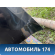 Бампер задний 5215960260 Toyota Land Cruiser (VDJ200) 2008> Ленд Крузер 200