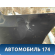Бампер задний 5215960260 Toyota Land Cruiser (VDJ200) 2008> Ленд Крузер 200
