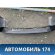 Бампер задний 5215960260 Toyota Land Cruiser (VDJ200) 2008> Ленд Крузер 200
