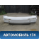 Бампер задний 4M0807527B Audi Q7 [4M] 2015> Ауди