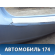 Бампер задний CV28108701000 Chevrolet Cruze (J300) 2009-2016 Круз