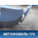 Бампер задний CV28108701000 Chevrolet Cruze (J300) 2009-2016 Круз