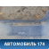 Бампер задний CV28108701000 Chevrolet Cruze (J300) 2009-2016 Круз