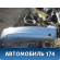 Бампер задний CV28108701000 Chevrolet Cruze (J300) 2009-2016 Круз