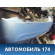 Бампер задний CV28108701000 Chevrolet Cruze (J300) 2009-2016 Круз