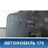 Главный блок предохранителей Volkswagen Passat [B6] 2005-2010 Фольксваген Пассат В6
