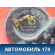 Звуковой сигнал A113721010 Chery Amulet (A15) 2006-2012 Амулет