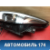 Фара левая OMODA S5 2023> Омода