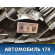 Фара левая OMODA S5 2023> Омода