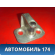 Ответная часть замка двери 15883584 Cadillac SRX 2003-2009 Кадиллак