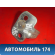 Ответная часть замка двери 15883584 Cadillac SRX 2003-2009 Кадиллак